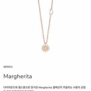 다미아니 마르게리타 핑크골드 다이아 목걸이 풀박스 8mm