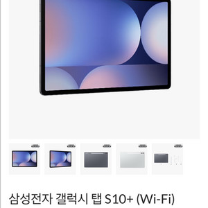 삼성 갤럭시탭 S10+ 256GB (새상품) 이미지