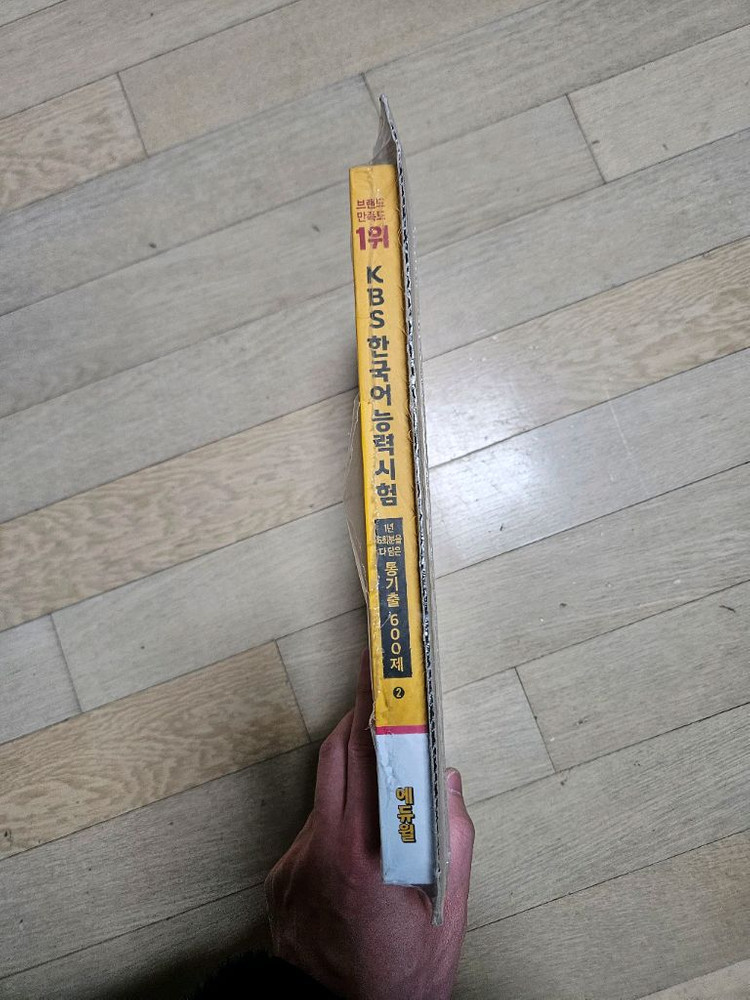 2025 에듀윌 KBS한국어능력시험 한권끝장 + 기출600제(2편)--1