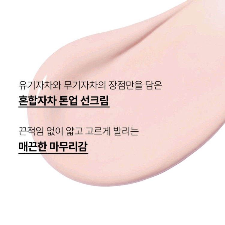 새상품 이니스프리 잡티 톤업 선스크린--1