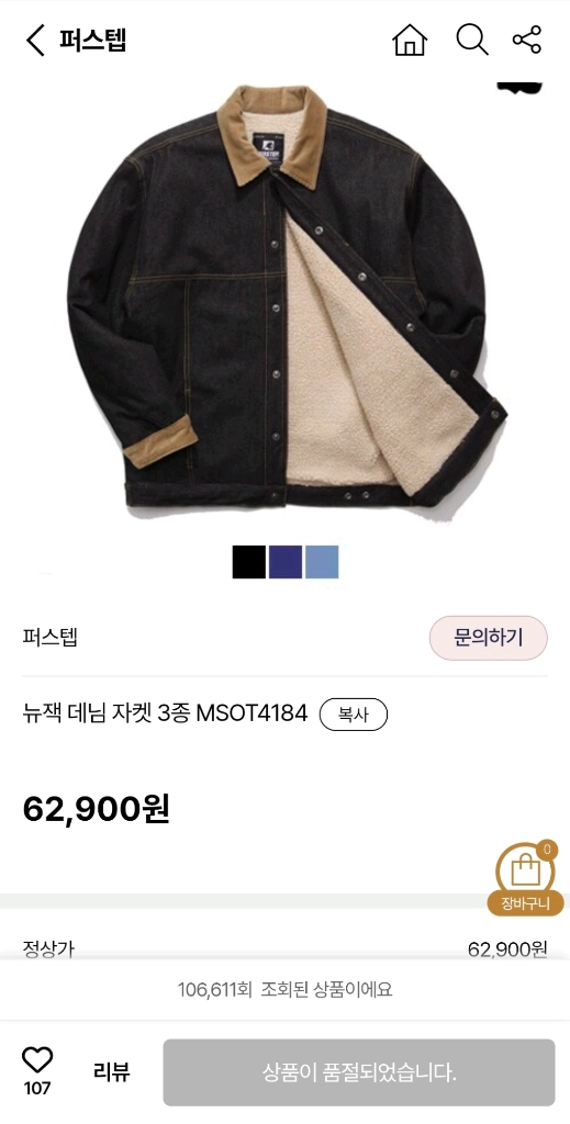 퍼스텝 뽀글이 겨울데님자켓 실측100 가슴56 기장72 이미지