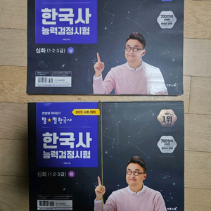 2025 최태성의 별별 한국사 상하권