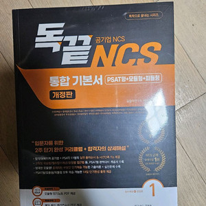 독끝 NCS 통합기본서