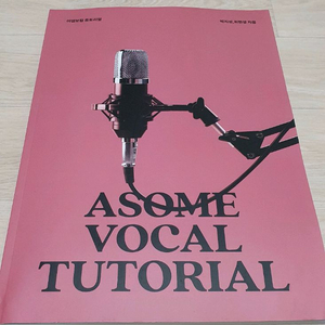 어썸 보컬 튜토리얼