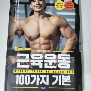 책 < 근육운동 100가지 기본 > 팝니다 이미지