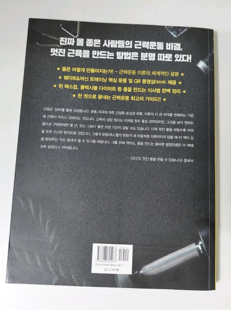 책 < 근육운동 100가지 기본 > 팝니다 이미지