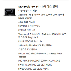 m5pro 18 cpu, 20 gpu, 48gb, 2tb 14인치 맥북프로 팝니다. 미개봉