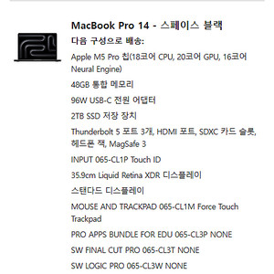 m5pro 18 cpu, 20 gpu, 48gb, 2tb 14인치 맥북프로 팝니다. 미개봉