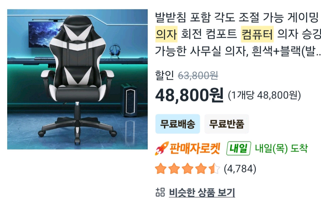 게이밍 책상 의자 세트(책상 의자 별도 가능)판매 합니다 이미지