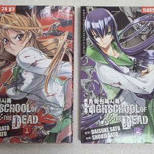 학원묵시록 만화책 1~2권