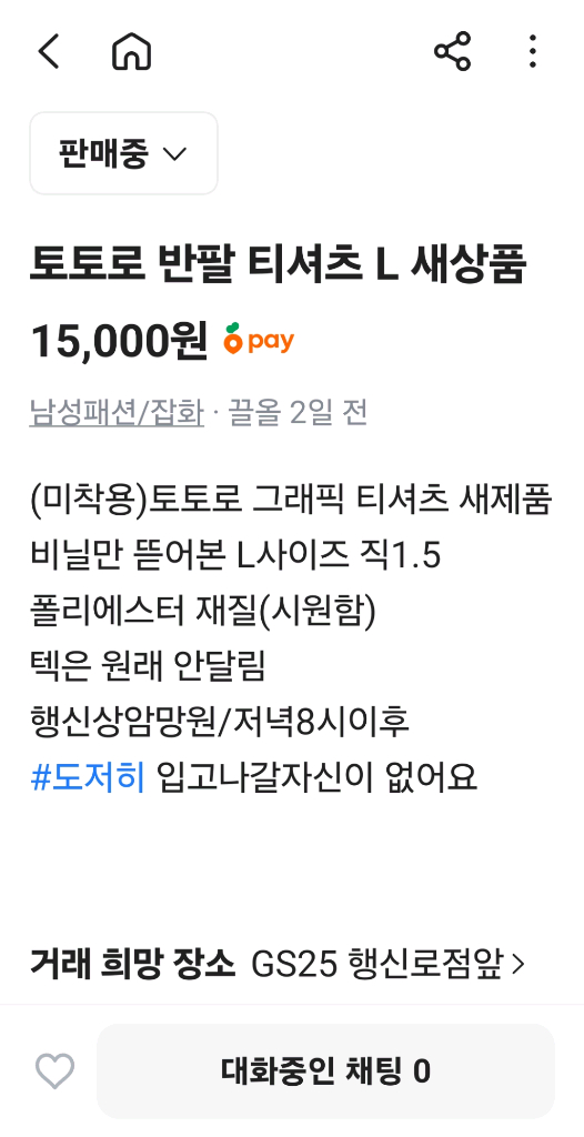 토토로 반팔티셔츠 L사이즈 팝니다 이미지