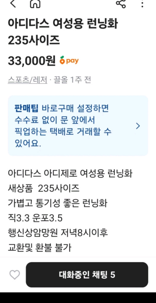 아디다스 여성용 런닝화 235사이즈 이미지