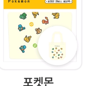 포켓몬스터 가방 간식세트 1개 미개봉새것