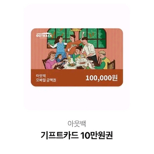 즉시가능)) 페이즈(아웃백,빕스,롯데리아,서가앤쿡,매드포갈릭 메가커피) /맥도날드스마일기프트다이소쿠팡올리브영