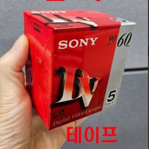 [미개봉 새제품]소니sony 6mm DV 디지털 비디오 카세트테이프 28,000원 이미지