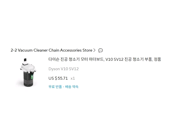 다이슨 V10 청소기 모터터 부품 새것 이미지