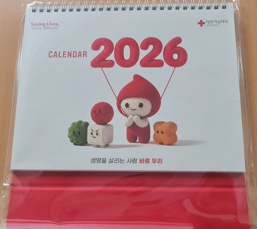 2025헌혈왕국 레고 세트 헌혈텀블러 2026년 헌혈 달력 무료배송 3가지 일괄판매--1