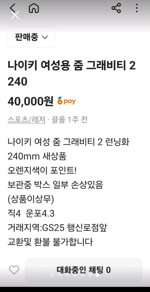 나이키 여성용 줌 그래비티2 런닝화 240사이즈--6