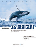 수능 이투스 인강 이승후 GT 고퀄리티 16 모의고사 생1,22개정 GTverse 통합과학1 개념편+기출편 교재 책--1