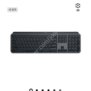 [정품] 로지텍 MX Master Keys 키캡, 힌지