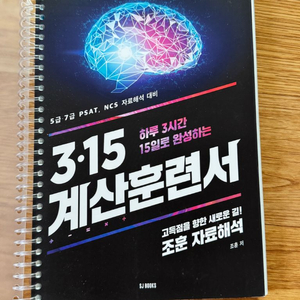 조훈 3.15 계산훈련서 이미지
