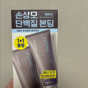 미개봉 힐링버드 리바이브 단백질 트리트먼트 더블 기획세트 200ml