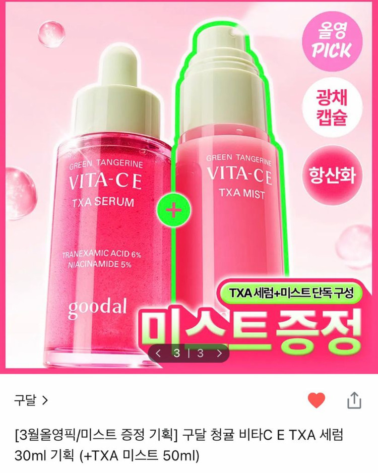 구달 청귤 비타C E TXA 세럼 30ml 기획 (+TXA 미스트 50ml)--1