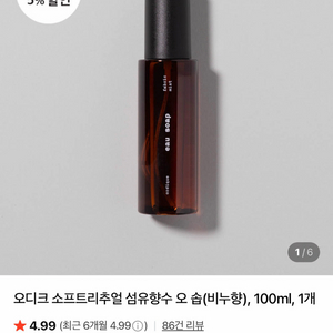 오디크 섬유향수 패브릭 미스트 100ml 비누향