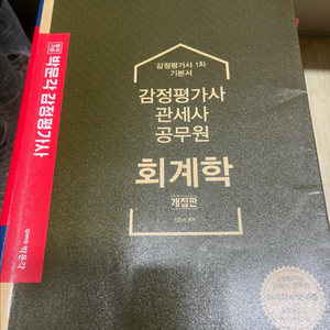 박문각 감정평가사 1차 기본서 세트