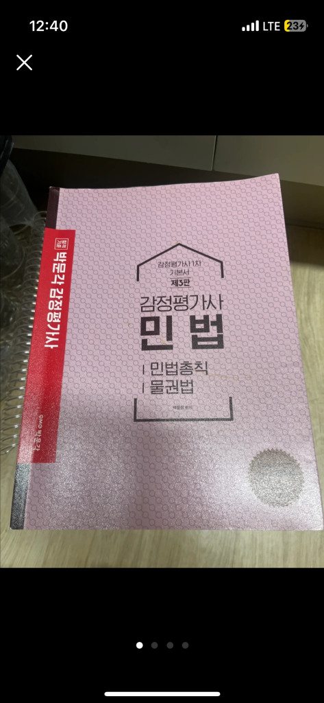 박문각 감정평가사 1차 기본서 세트--1