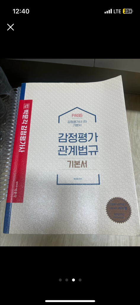 박문각 감정평가사 1차 기본서 세트--2