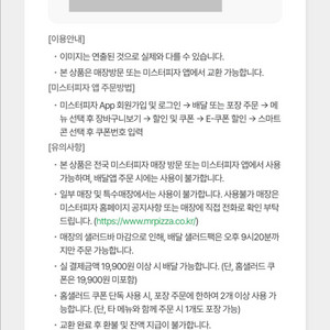 미스터피자 콤비네이션 M 교환권 이미지