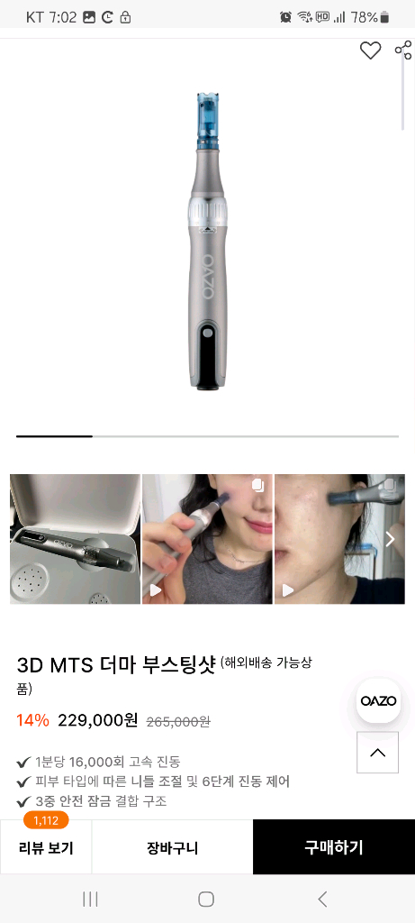 오아이조 3d mts기기,니들,PDRN앰플--3