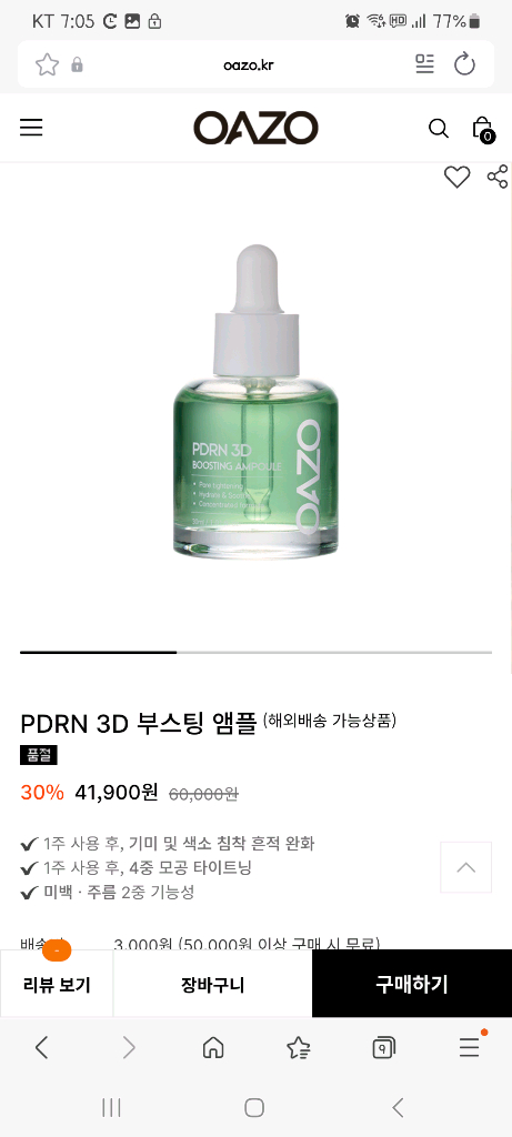 오아이조 3d mts기기,니들,PDRN앰플--5