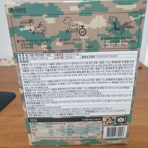 더은적전진식량 1식단