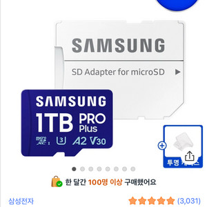 마이크로SD카드 1TB