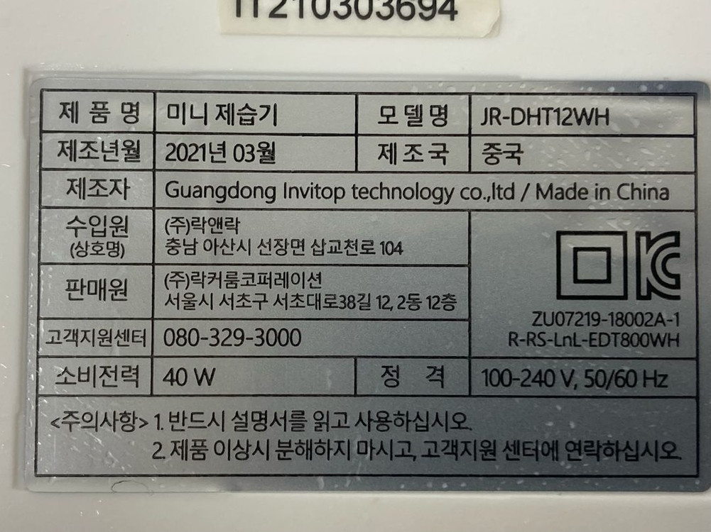 (거의새것) 제니퍼룸 미니 제습기 (JR-DHT12WH) 이미지