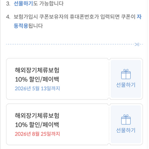 마이뱅크 해외장기체류보험 10프로 할인쿠폰 3장