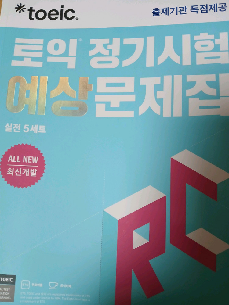 새책 ETS 토익 정기시험 예상문제집 RC(리딩), LC실전 5세트 이미지