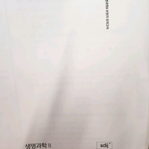 2027 시대인재 생명과학2 브릿지 이미지