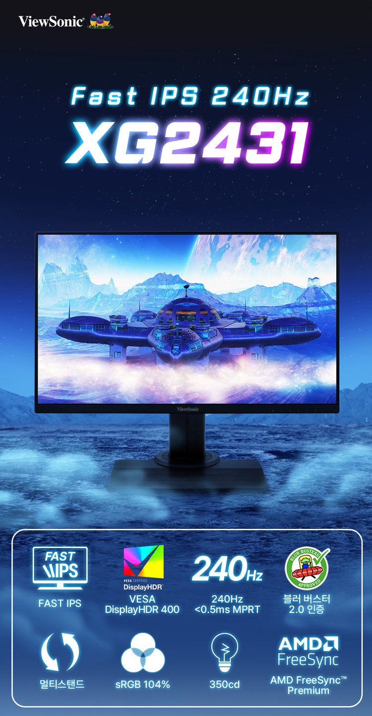 뷰소닉 OMNI XG2431 24인치 240hz--3