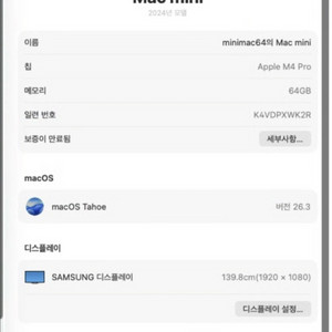 애플 맥 미니 M4 Pro 14코어 64GB 4TB