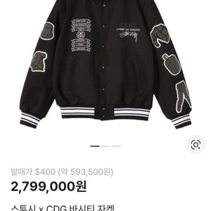 꼼데 스투시 바시티 이미지