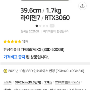한성노트북 TFG5576XG RTX3060 게이밍 그래픽