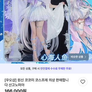 코스프레 의상 이미지