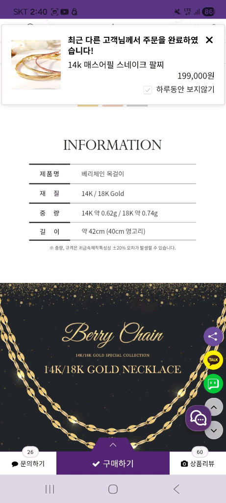 14K 잠자리 체인 옐로우 골드 목걸이--1