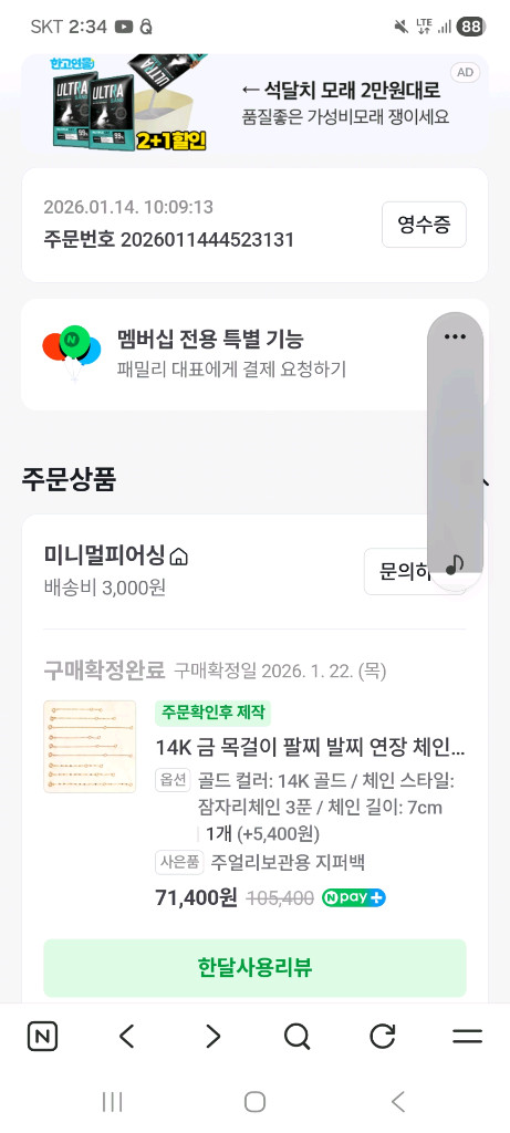 14K 잠자리 체인 옐로우 골드 목걸이--2