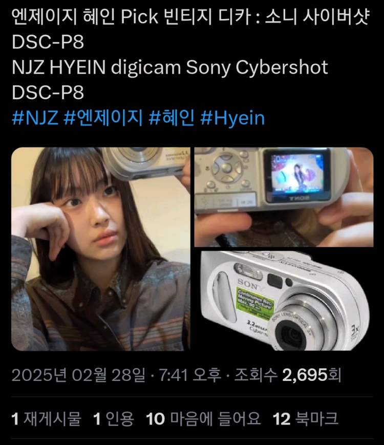 소니 사이버샷 P8 뉴진스 혜인 디카 사진 참조 이미지