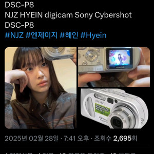 소니 사이버샷 P8 뉴진스 혜인 디카 사진 참조 이미지