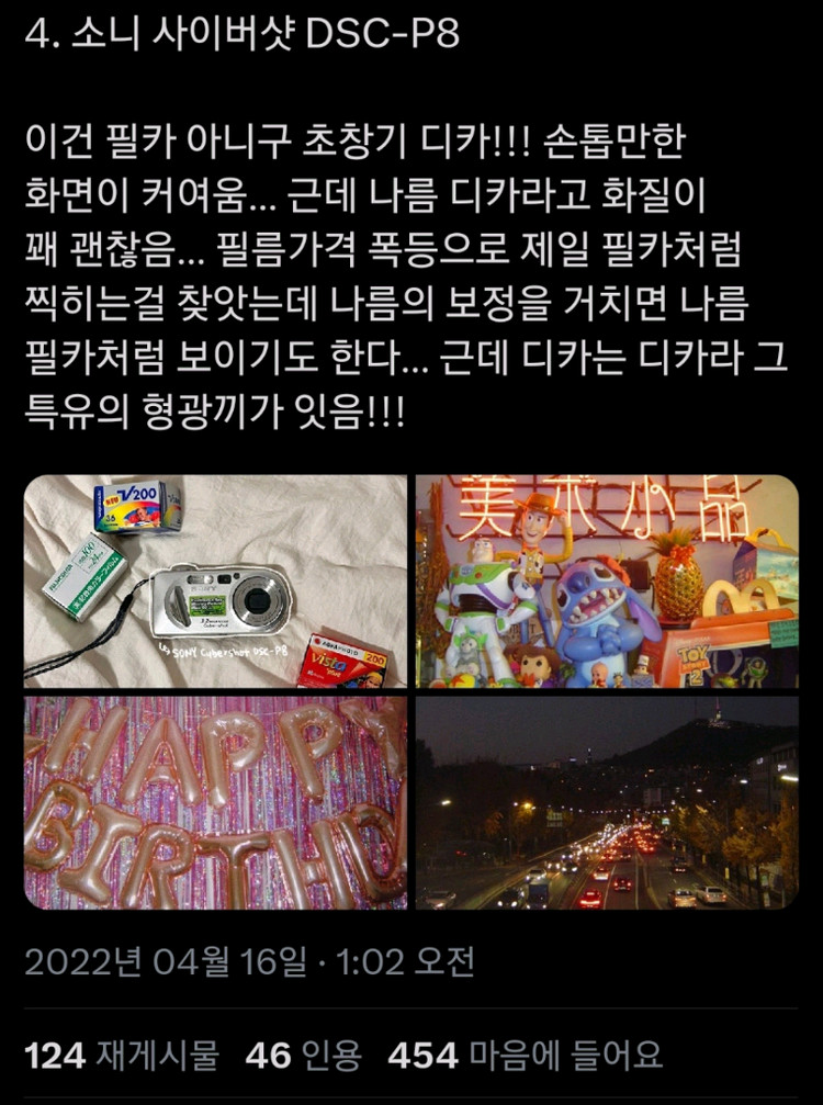 소니 사이버샷 P8 뉴진스 혜인 디카 사진 참조 이미지